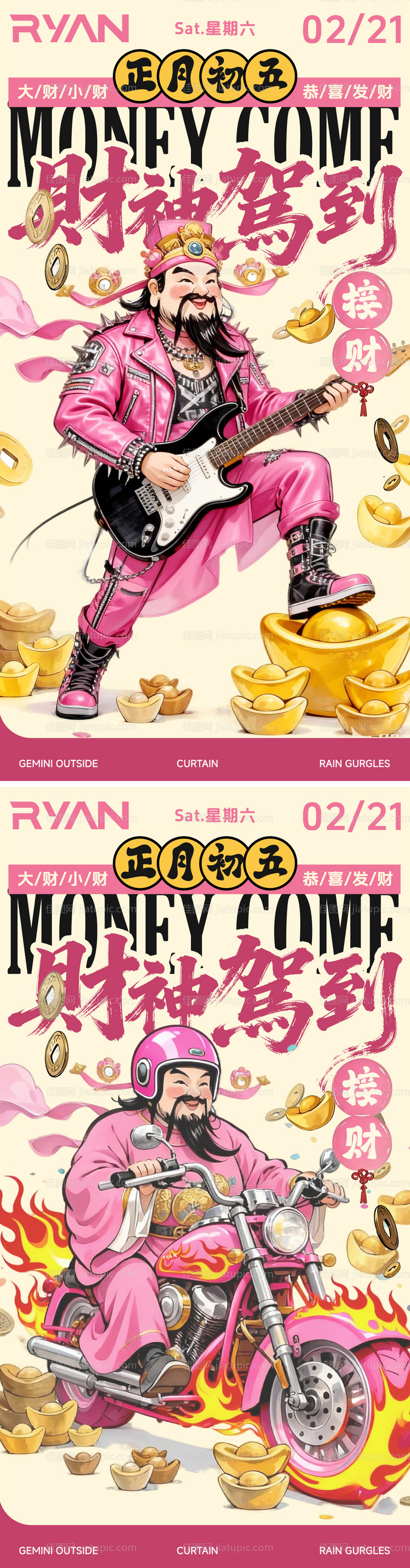 马年春节财神创意年俗系列-源文件