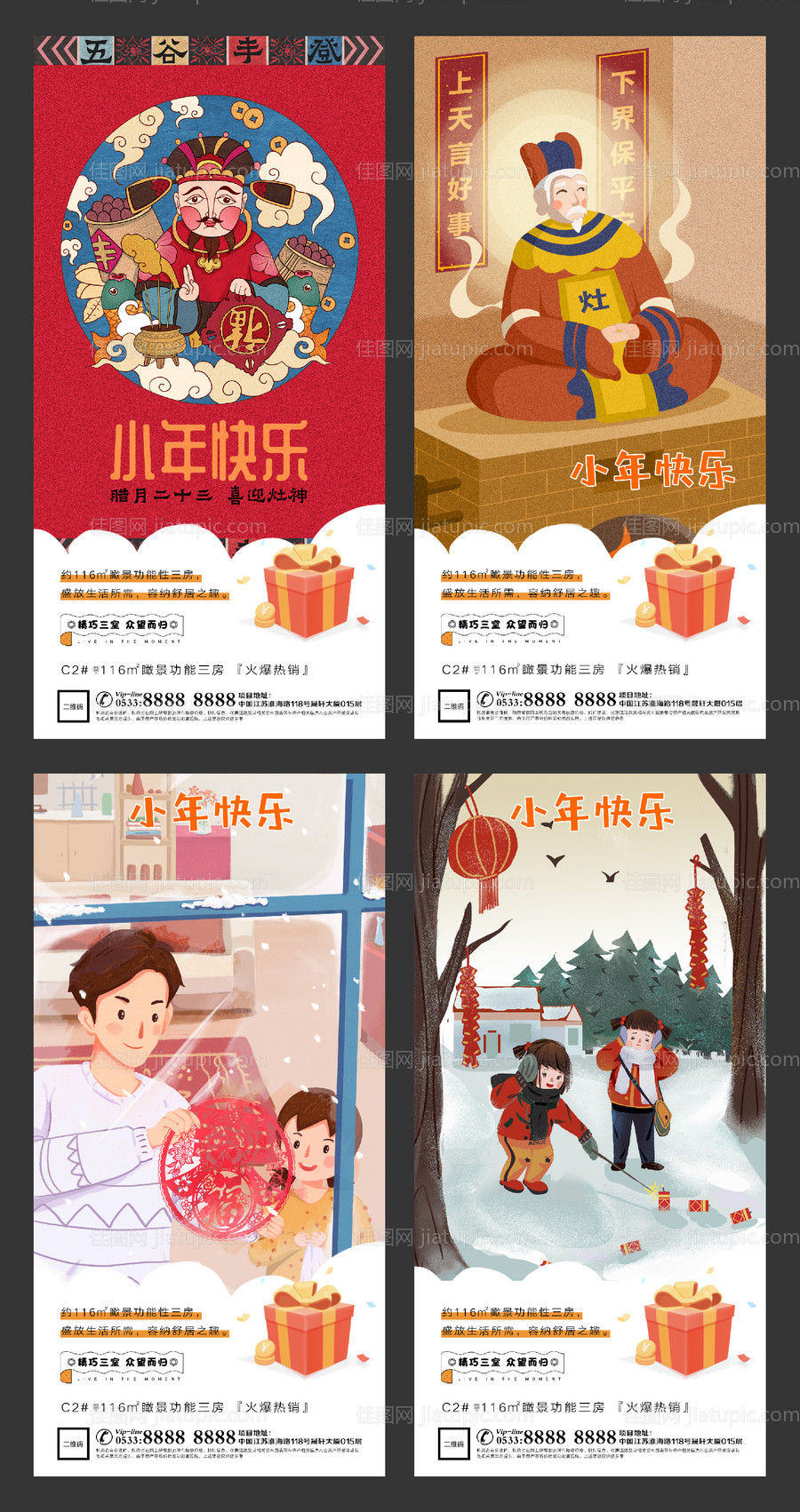 小年春节插画地产微信海报-源文件