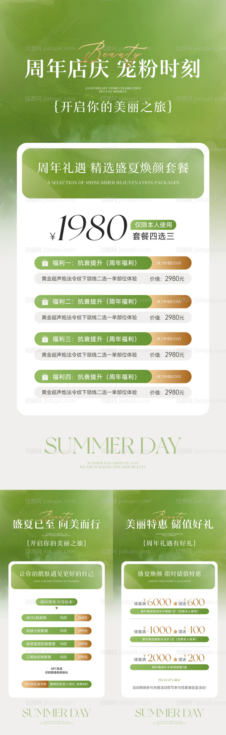 美业盛夏周年庆卡项储值系列海报-源文件