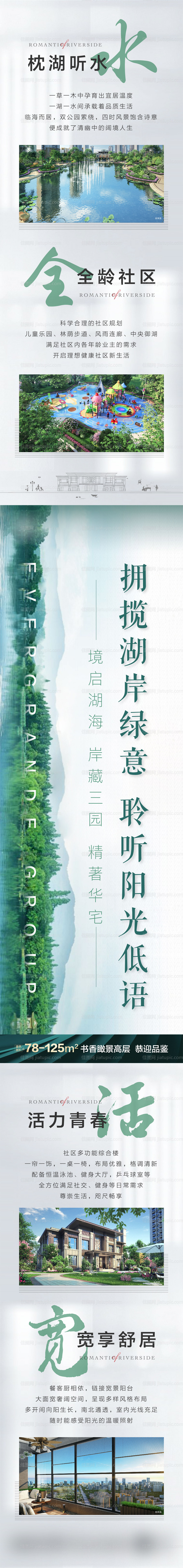 地产生态配套园林长图-源文件