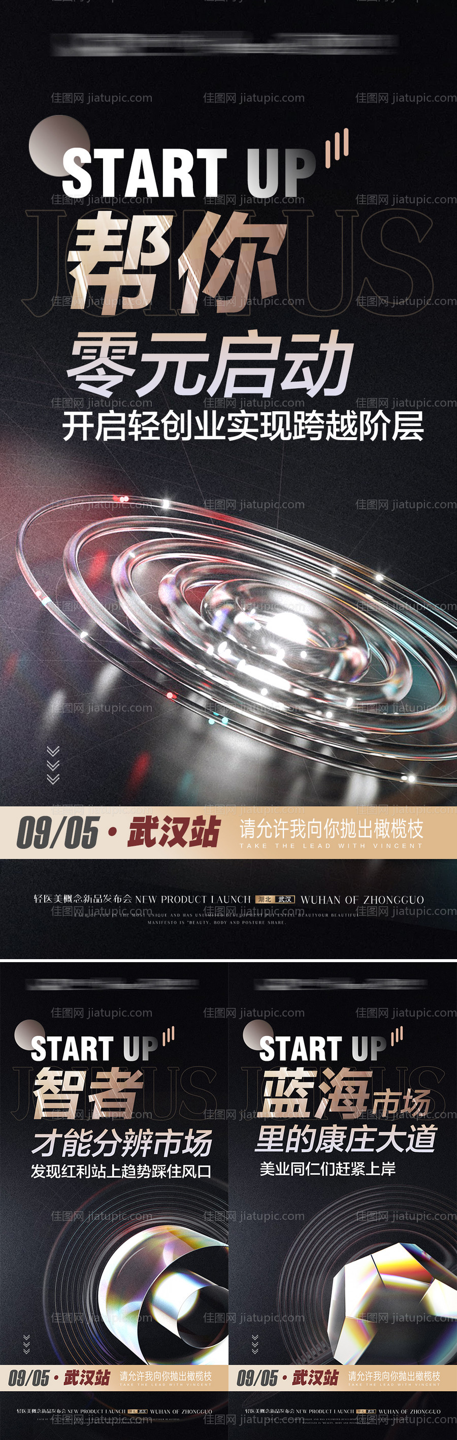 医美品牌招商黑金系列海报-源文件