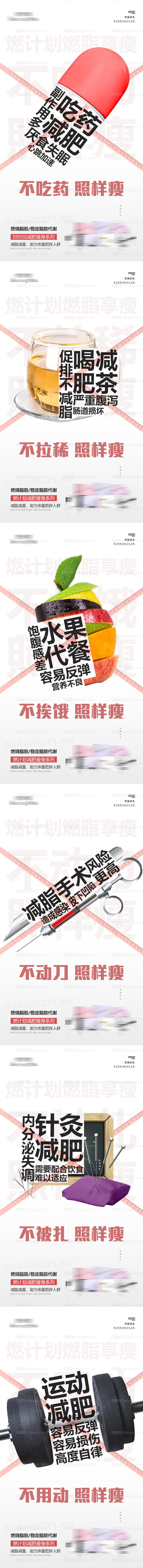 减肥产品创意文案朋友圈宣传系列海报-源文件