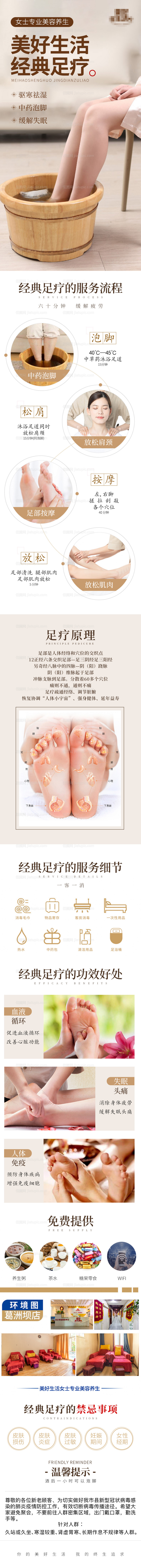 美容院足疗详情页-源文件