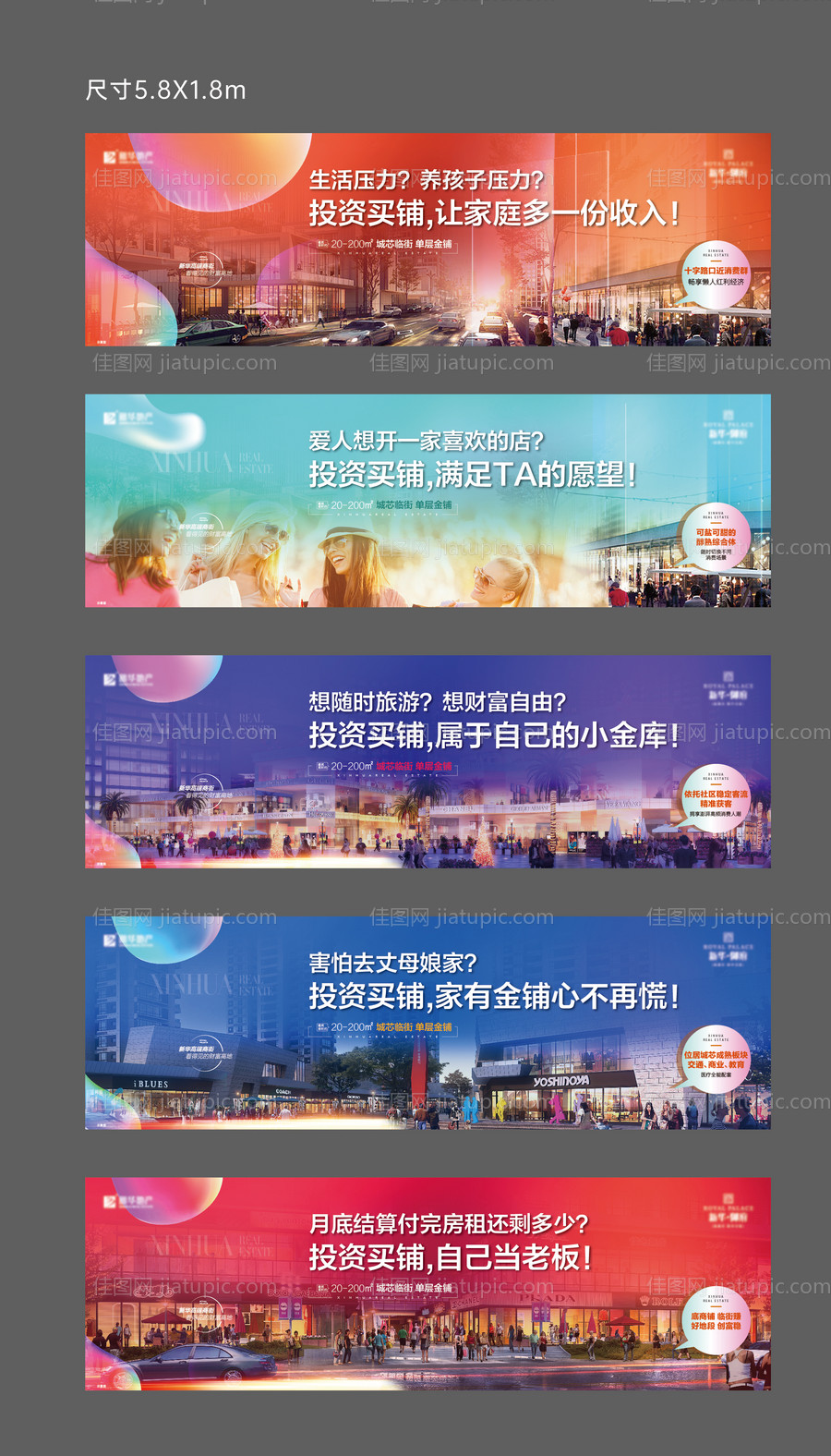 地产商业围挡-源文件