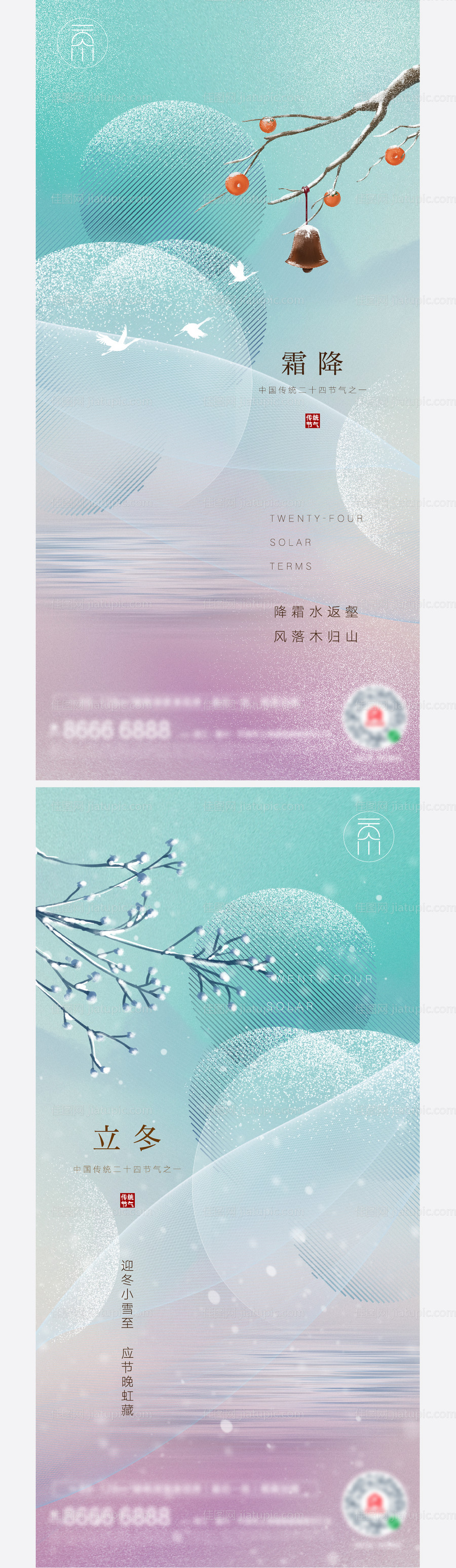 霜降立冬系列海报-源文件