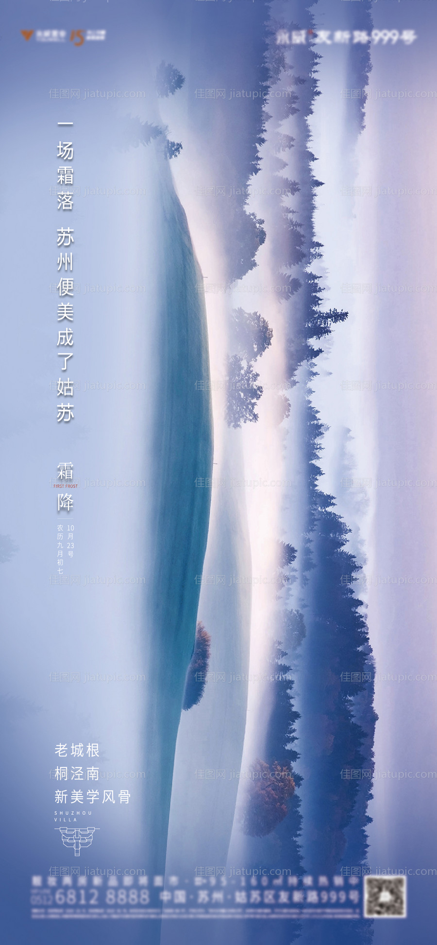 霜降节气刷屏-源文件