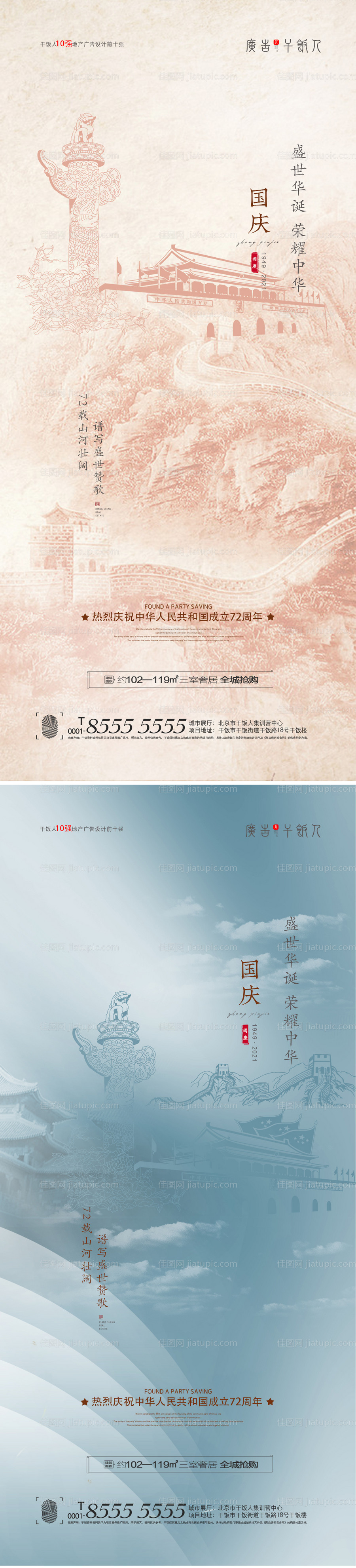 国庆节创意海报-源文件