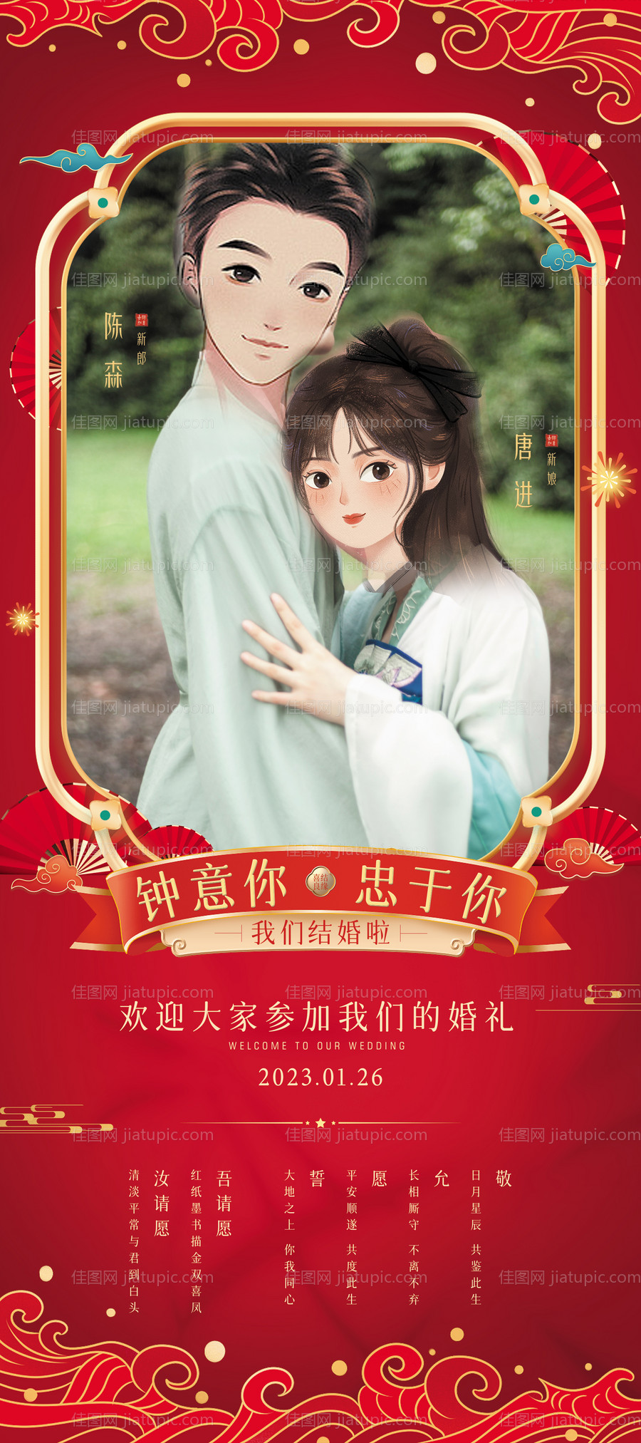 中式婚礼海报婚礼易拉宝展架-源文件