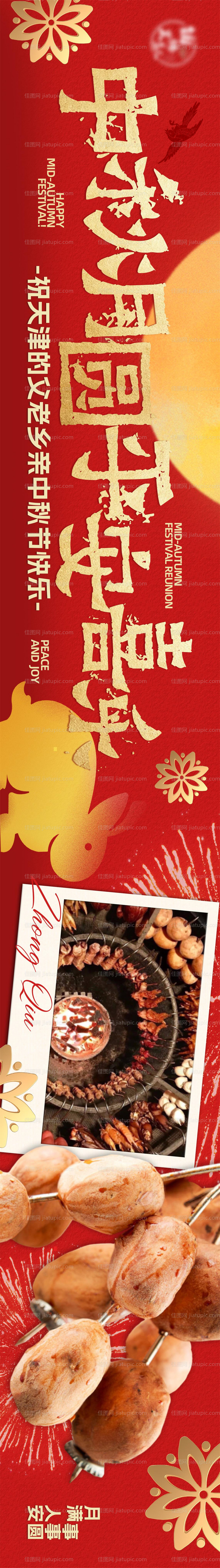 中秋烤肉烤土豆点评五图-源文件