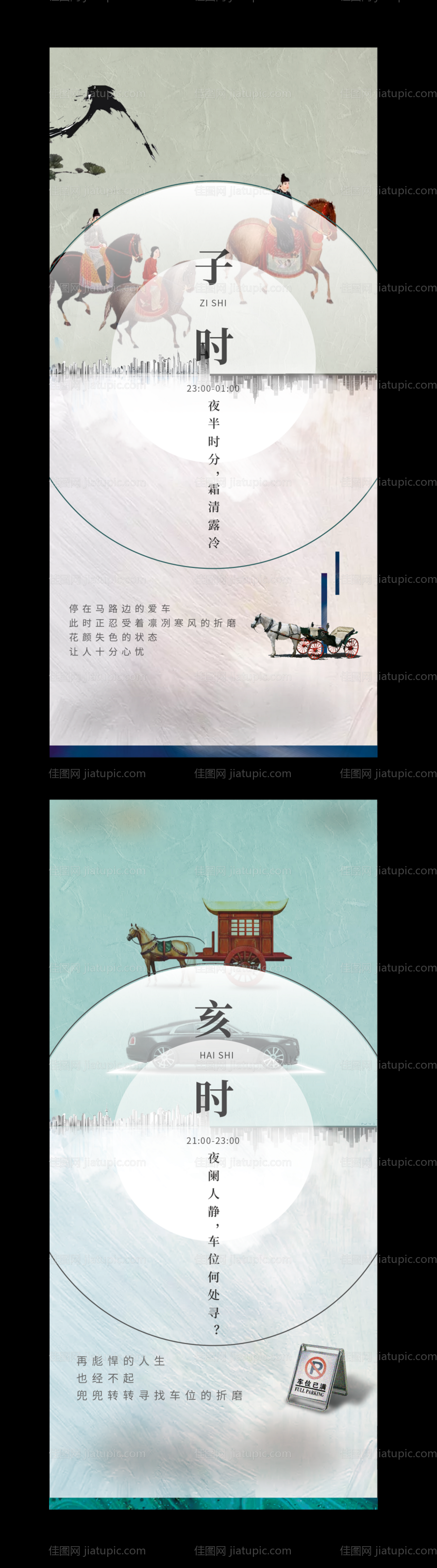 车位十二时辰系列刷图-源文件