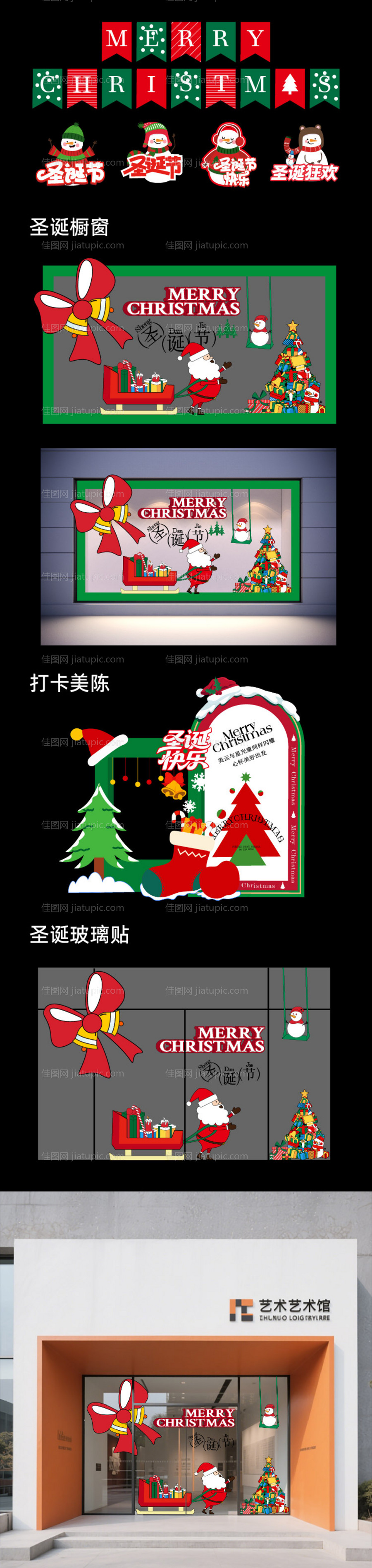 圣诞节橱窗玻璃贴-源文件