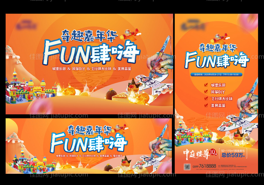 房地产暖场活动展板-源文件