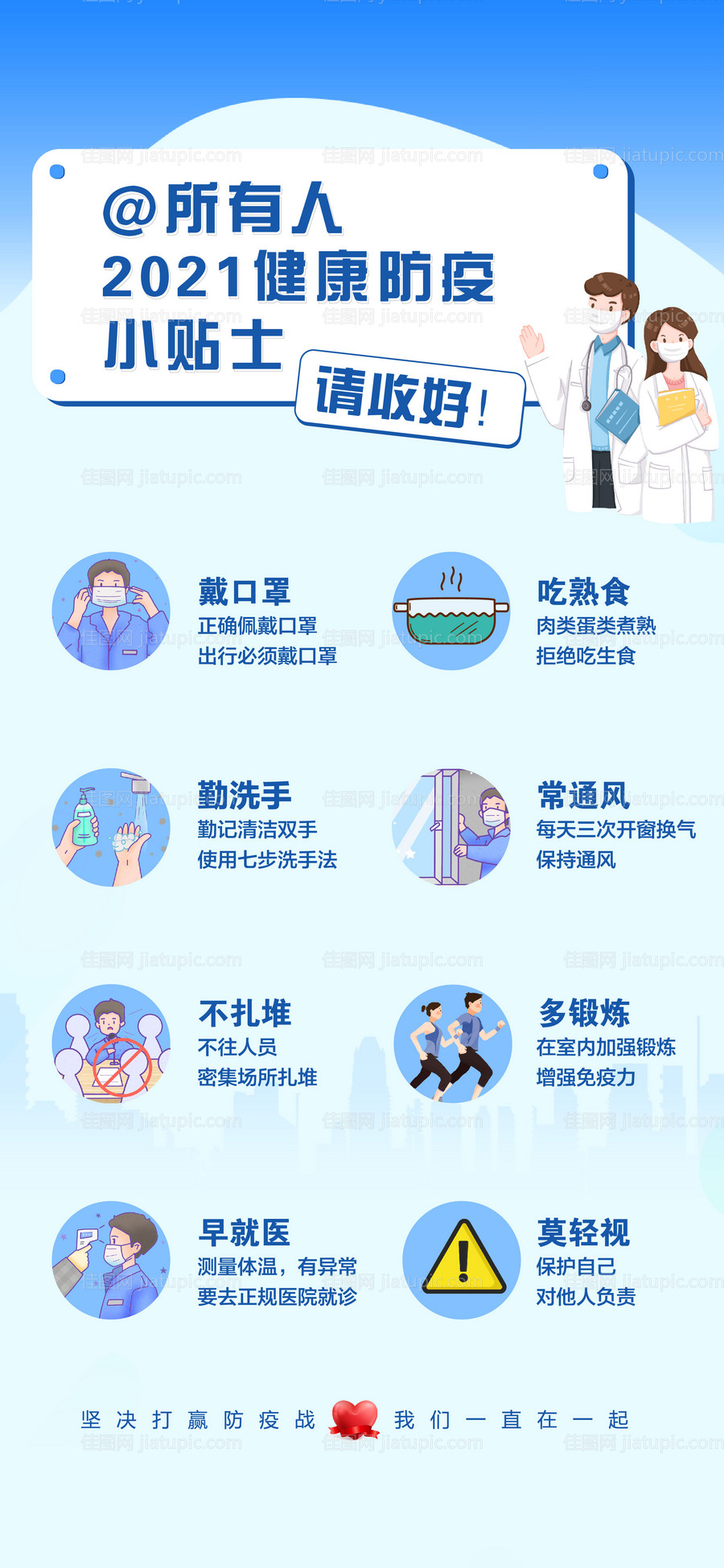 健康防疫海报-源文件