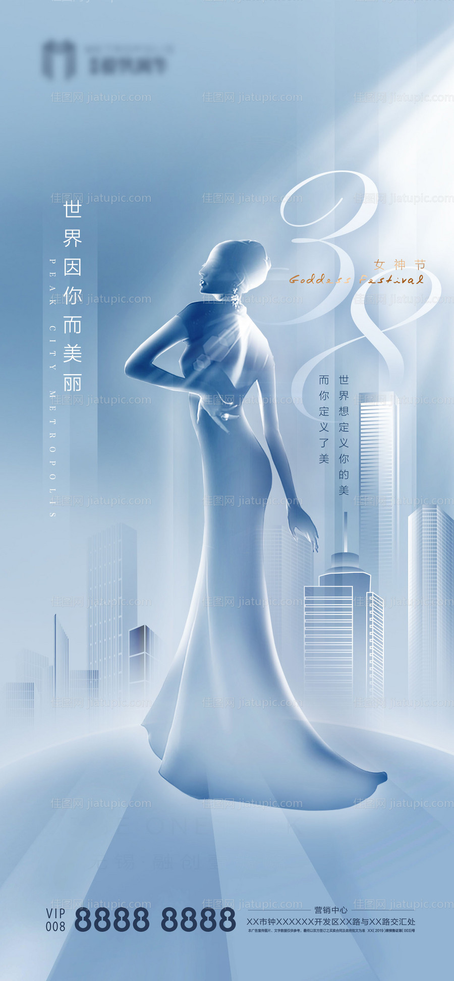 38妇女节微信海报房地产-源文件