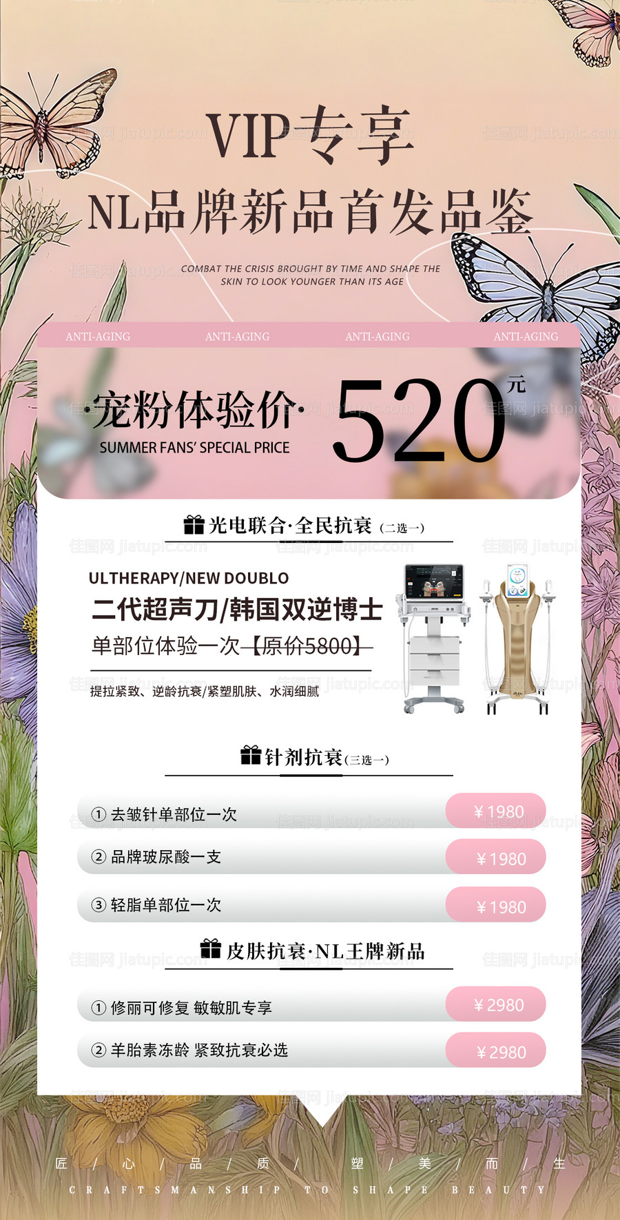 蝴蝶背景美业粉色卡项活动海报-源文件