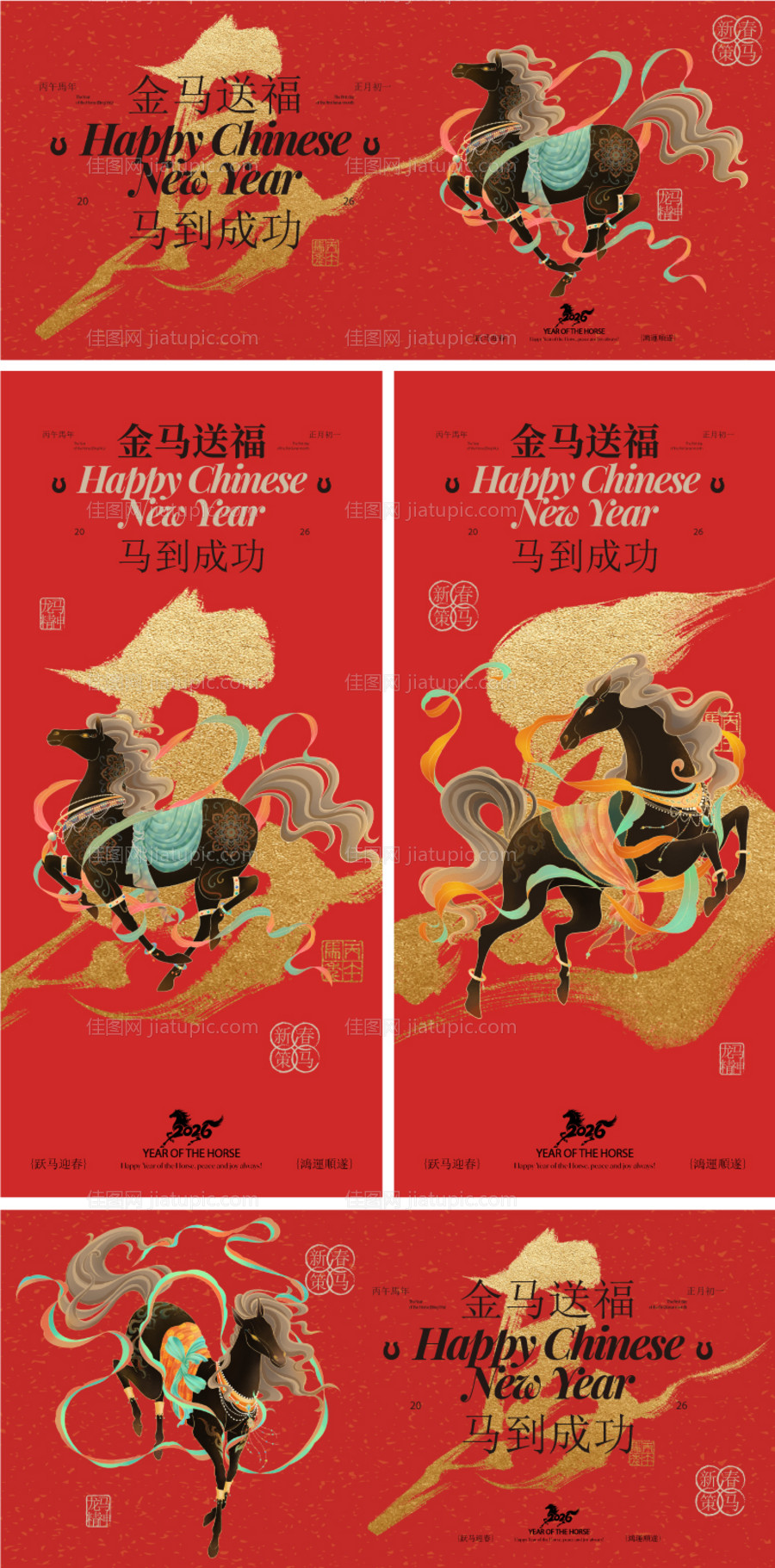 2026马年春节主形象海报-源文件