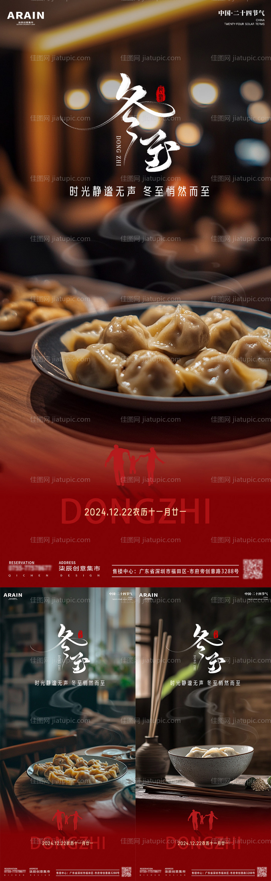 冬至饺子场景摄影海报-源文件