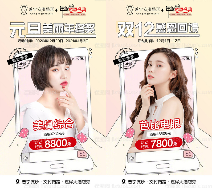 医美元旦双十二人物海报系列-源文件