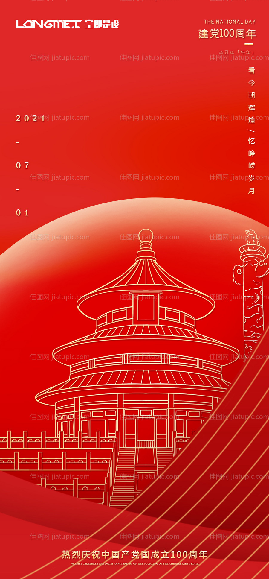 七一建党节-源文件