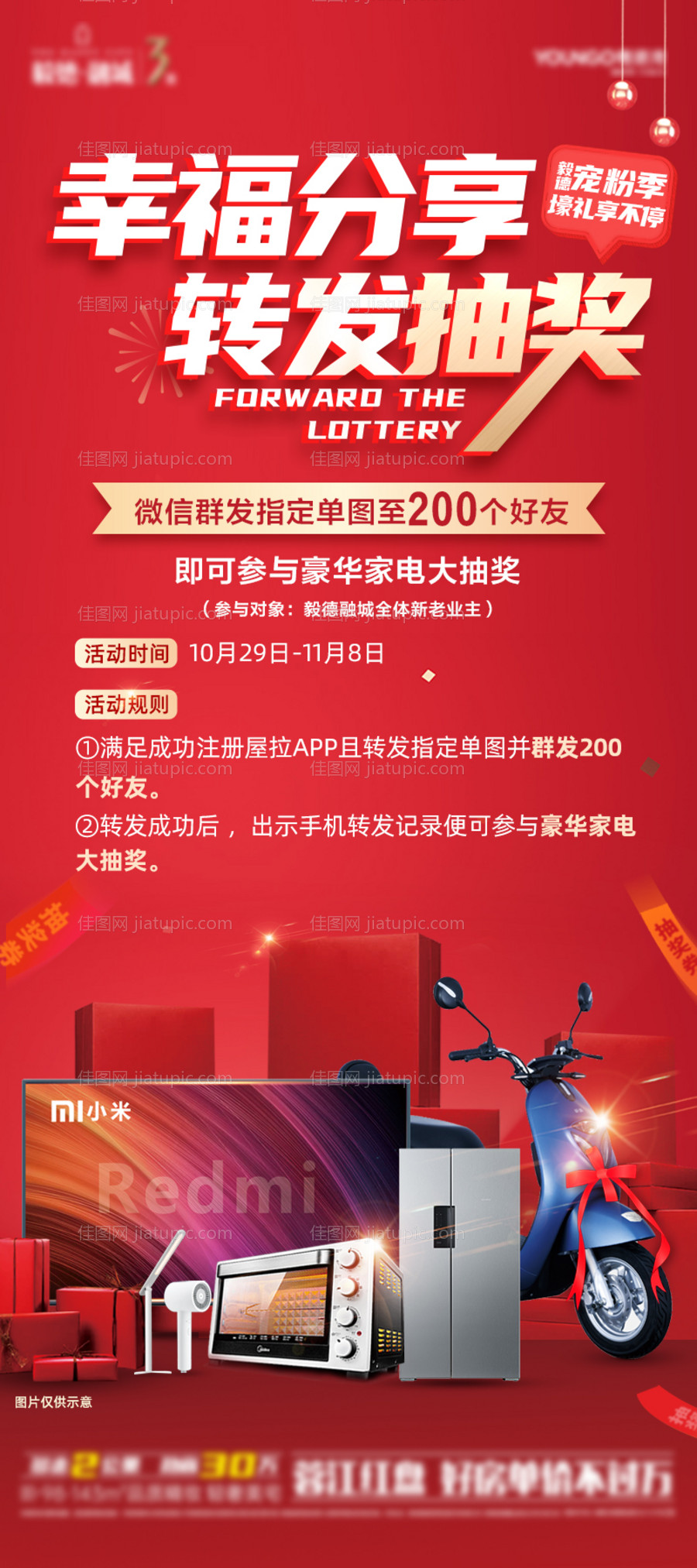 地产转发抽奖展架-源文件