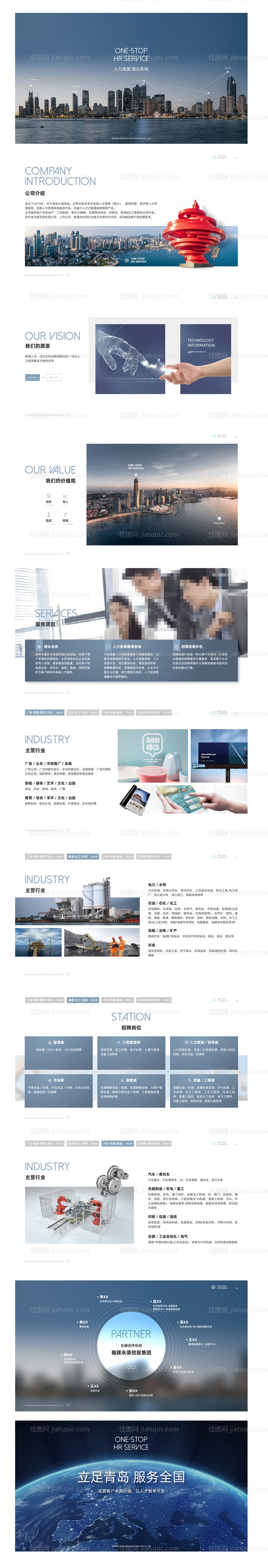 企业宣传PPT-源文件