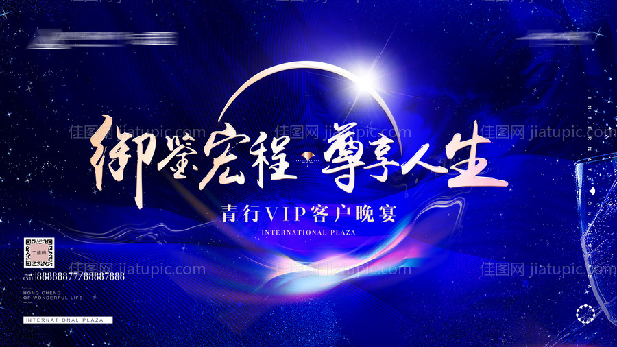 地产晚宴活动蓝金背景板-源文件