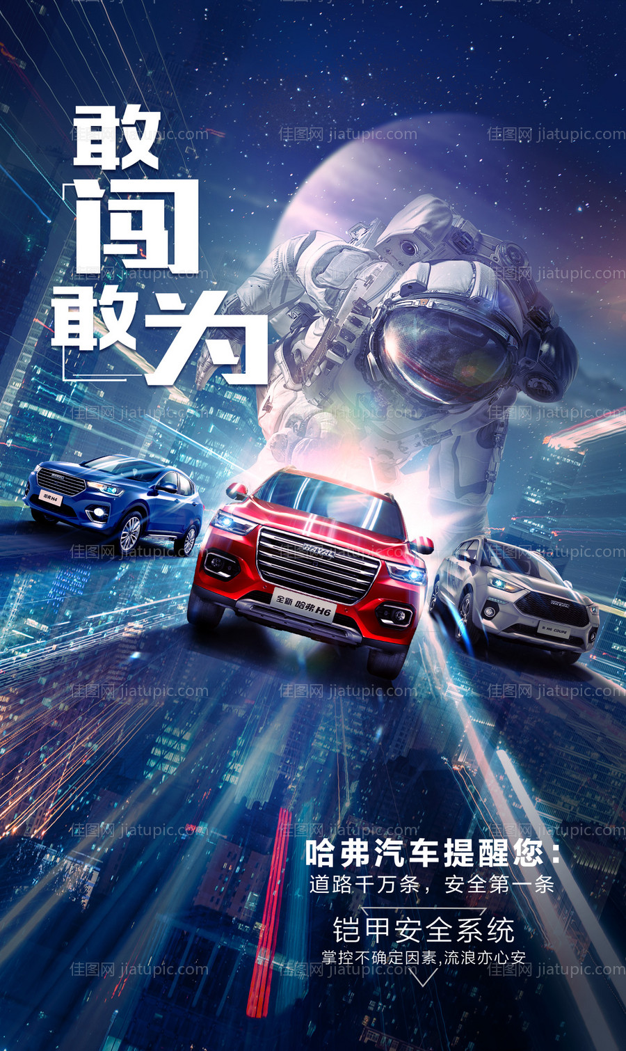 汽车科技太空创意海报-源文件