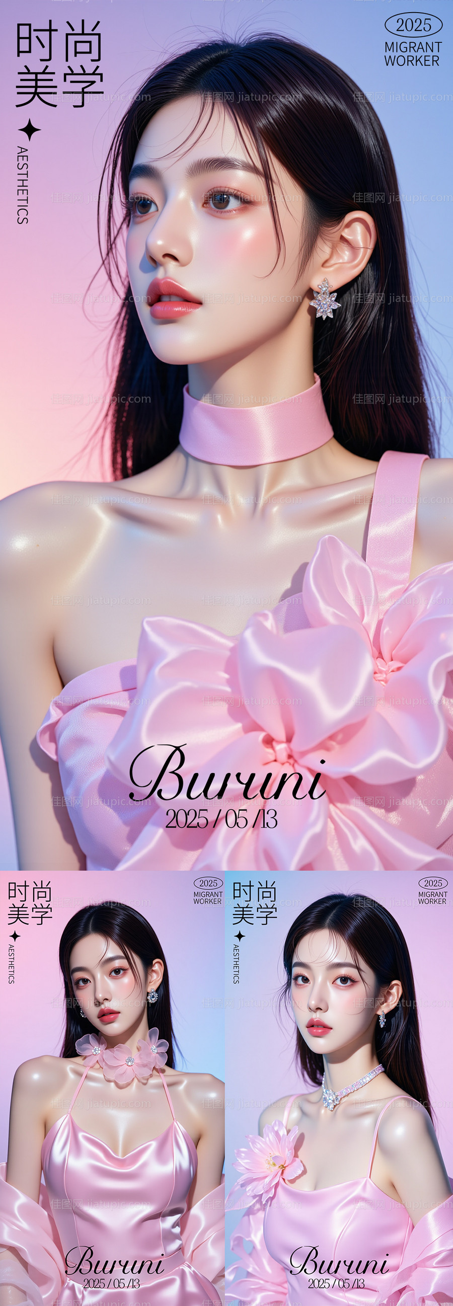 医美活动海报-源文件