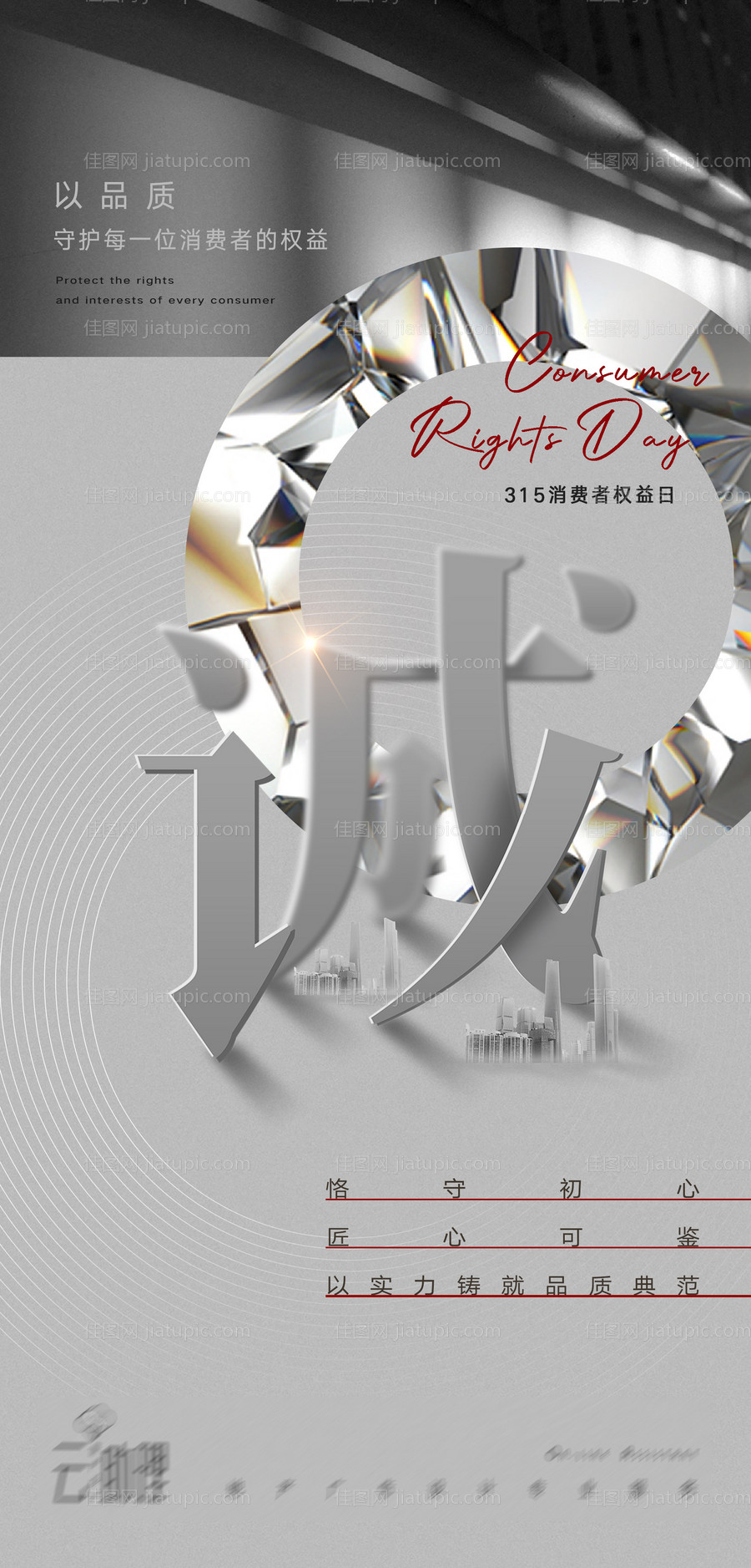 315诚信高端海报-源文件