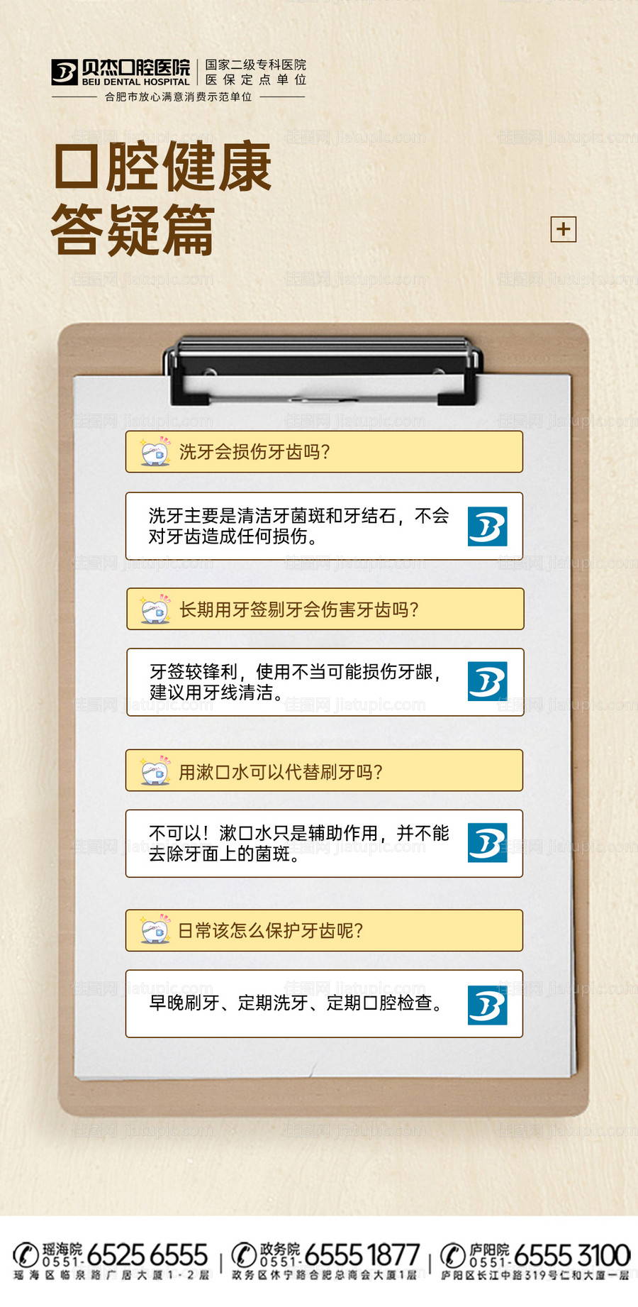 口腔问答海报-源文件