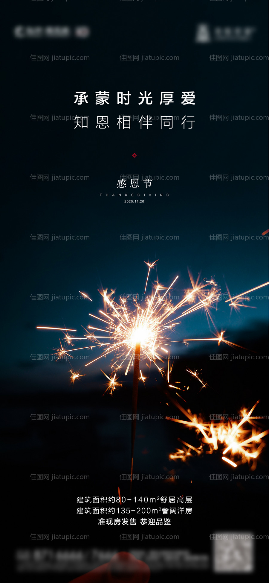 地产感恩节移动端海报-源文件