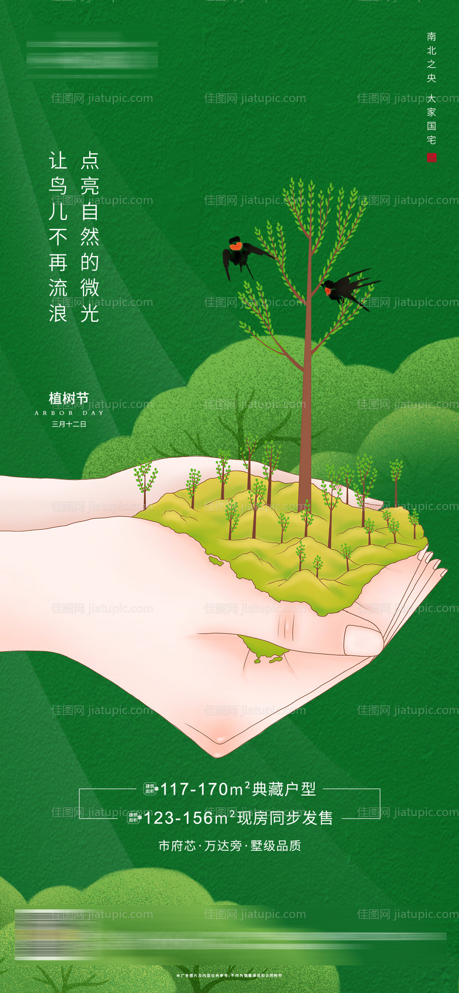 植树节微信单图-源文件