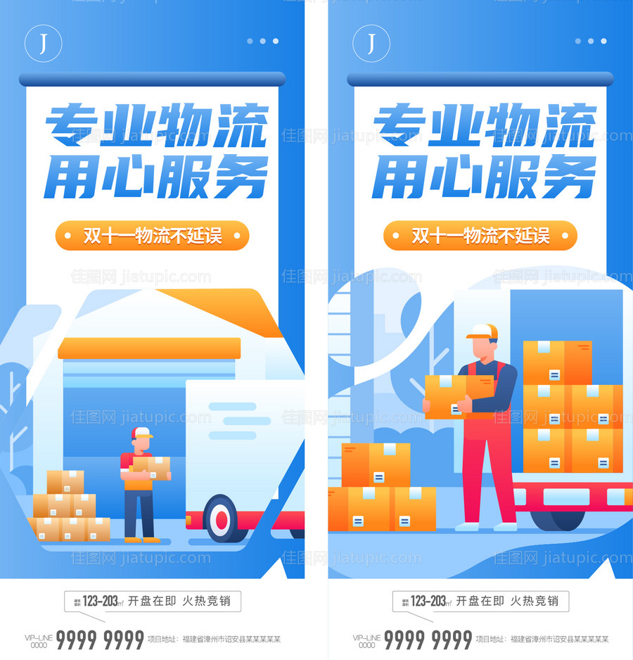 地产双十一物流系列海报-源文件