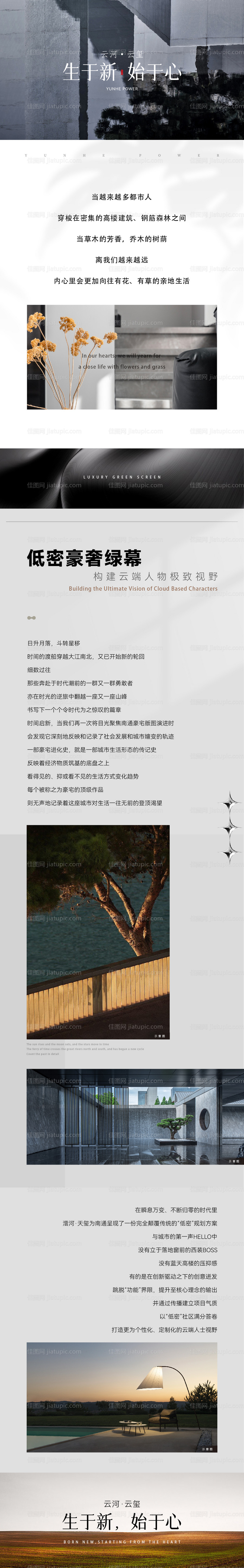 地产长图-源文件