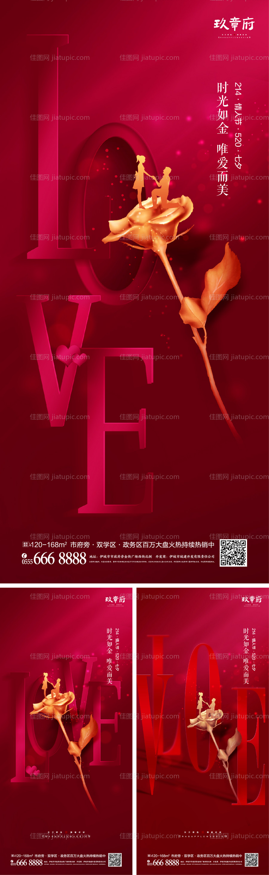 214情人节系列海报-源文件