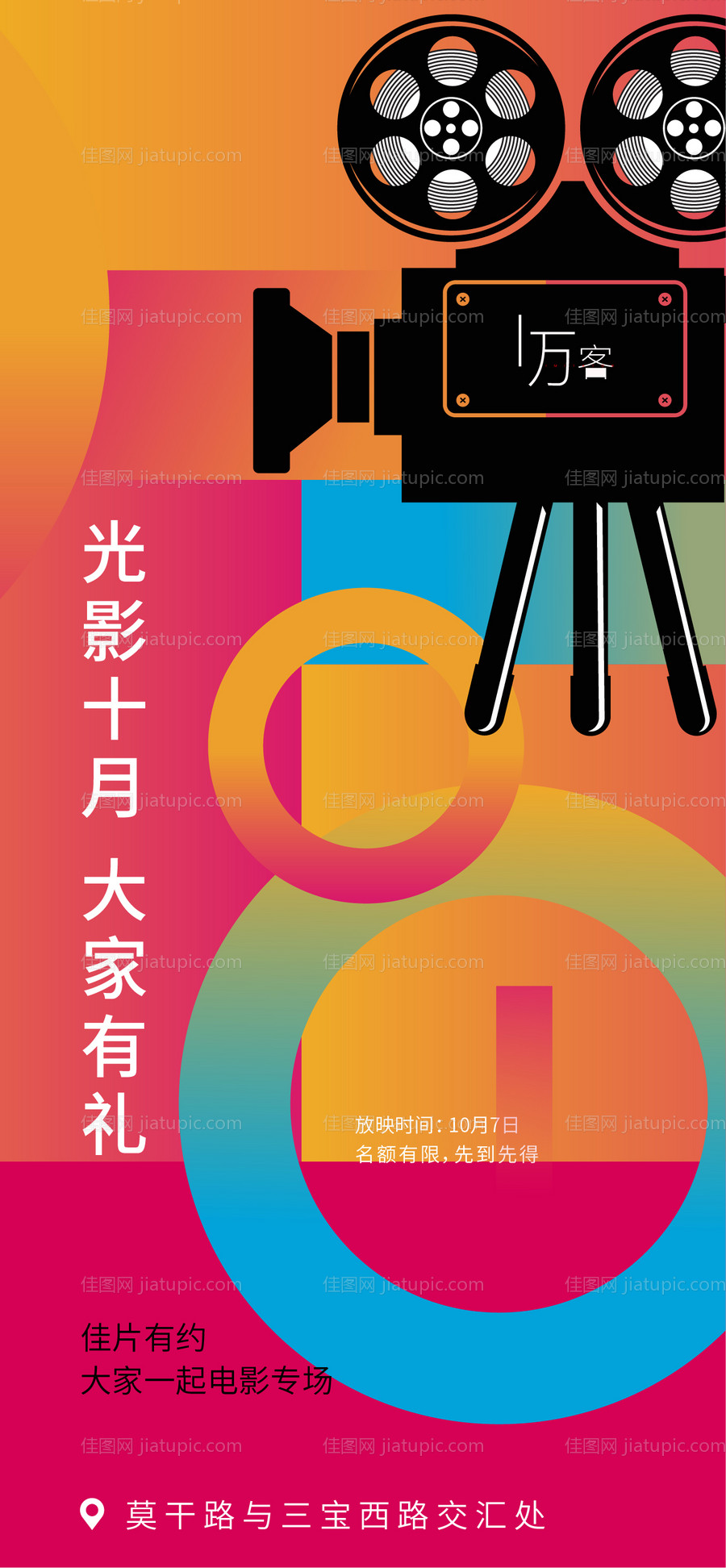 电影活动海报-源文件