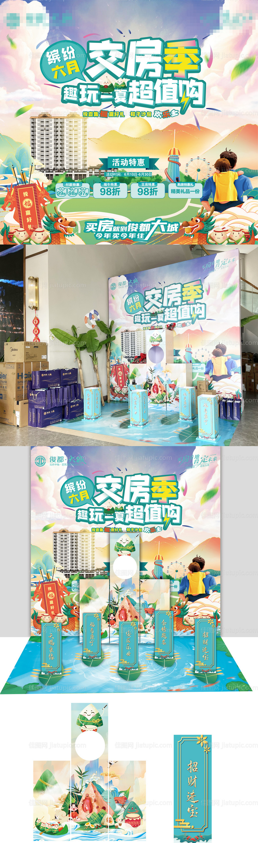 端午节父亲节活动展板-源文件