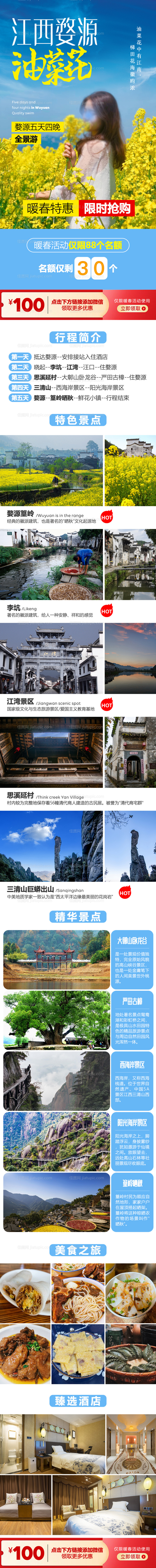 江西婺源旅游长图-源文件