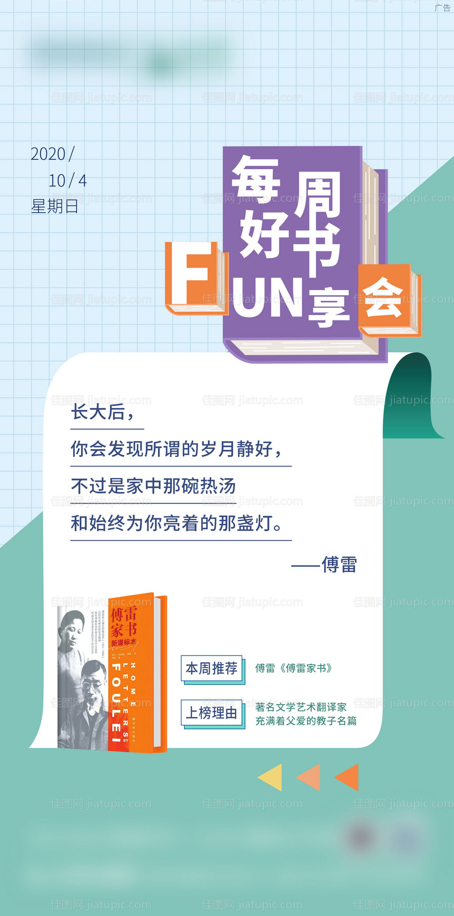 好书推荐海报-源文件