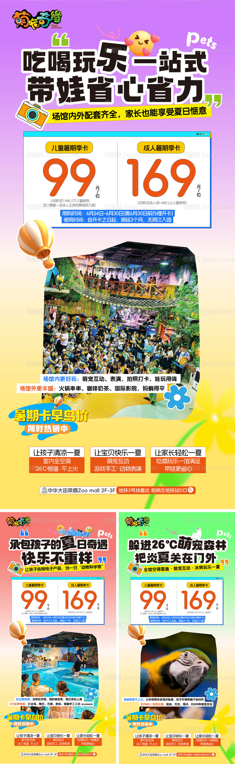 暑期单图-源文件