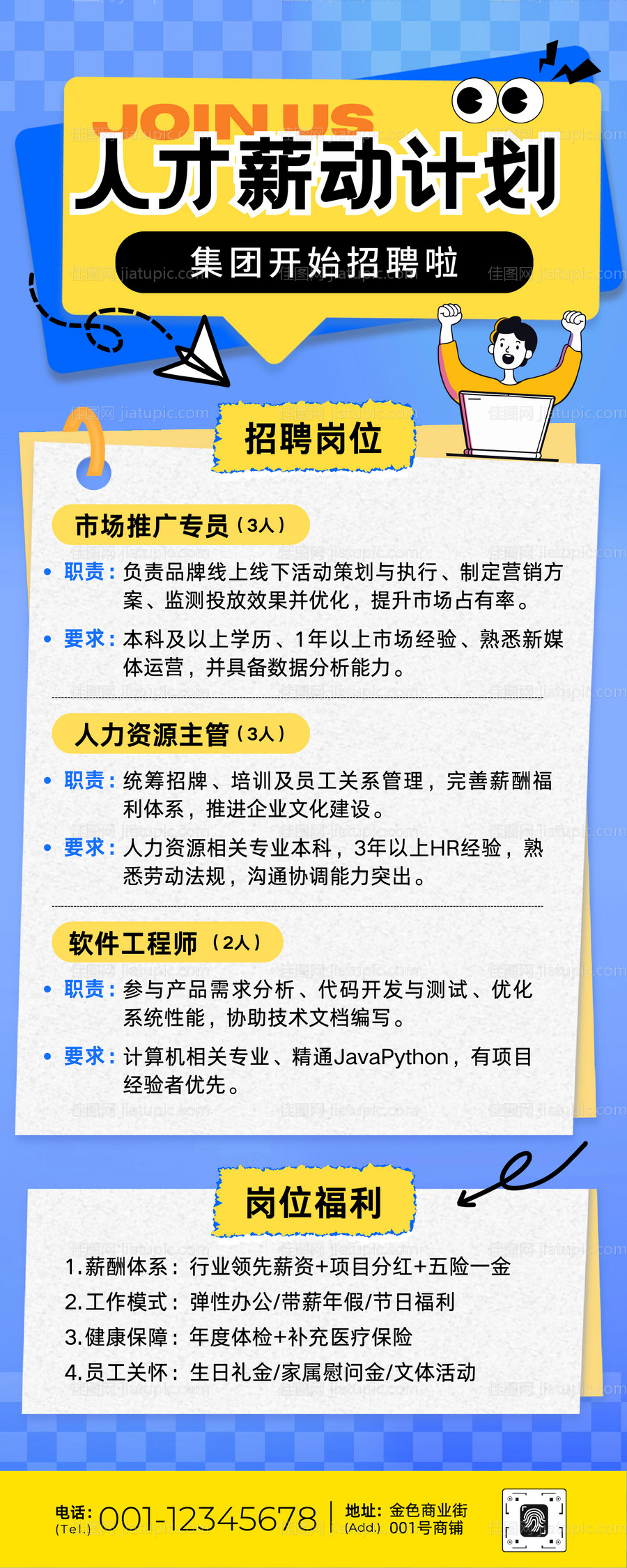 黄蓝色简约企业招聘宣传长图-源文件