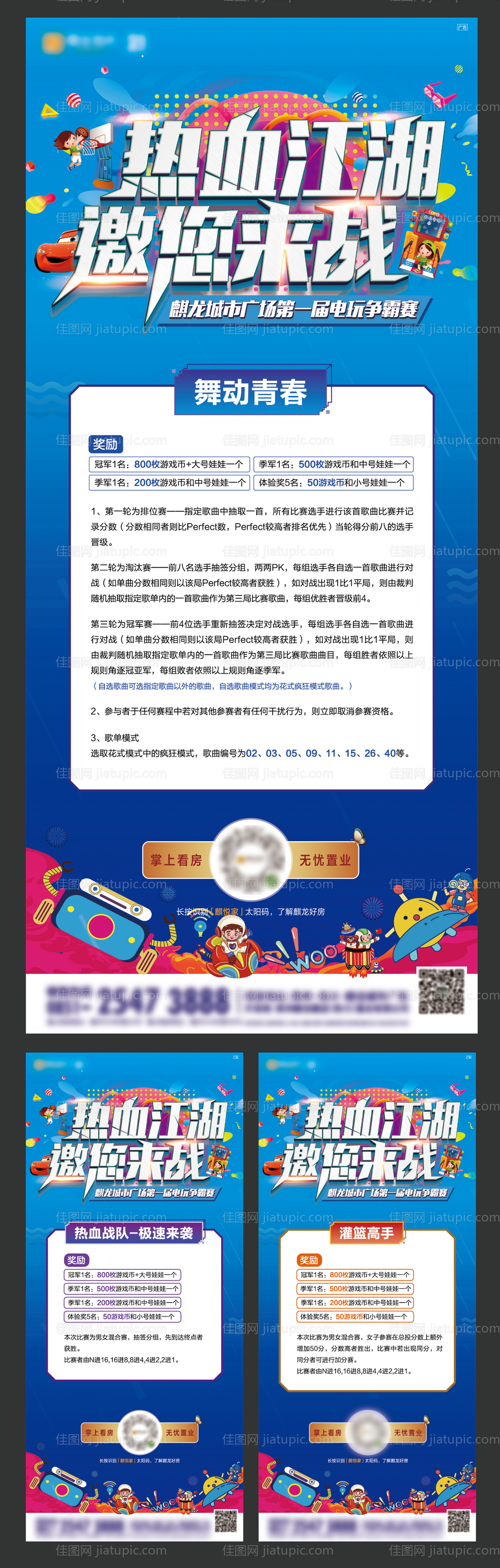 地产电玩活动展架-源文件