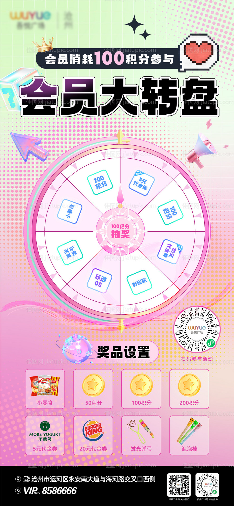 商场积分周末大转盘海报-源文件