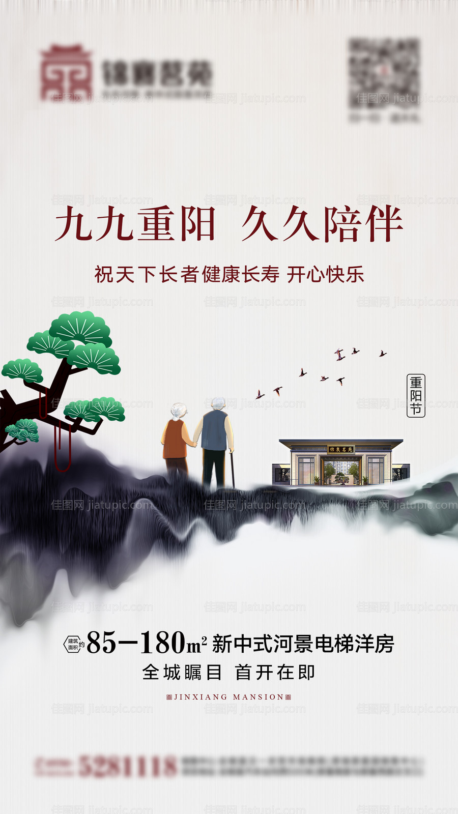 九九重阳节海报-源文件