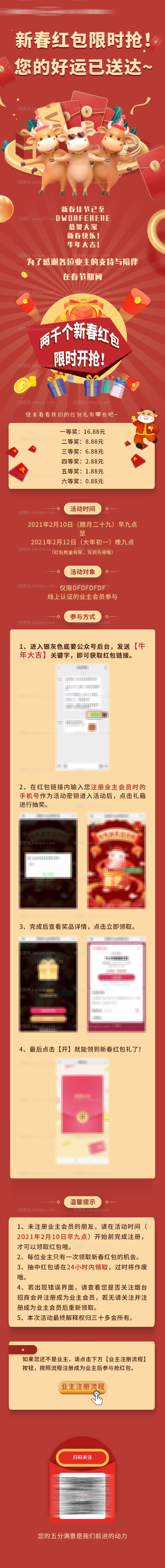 新春红包限时长图海报-源文件