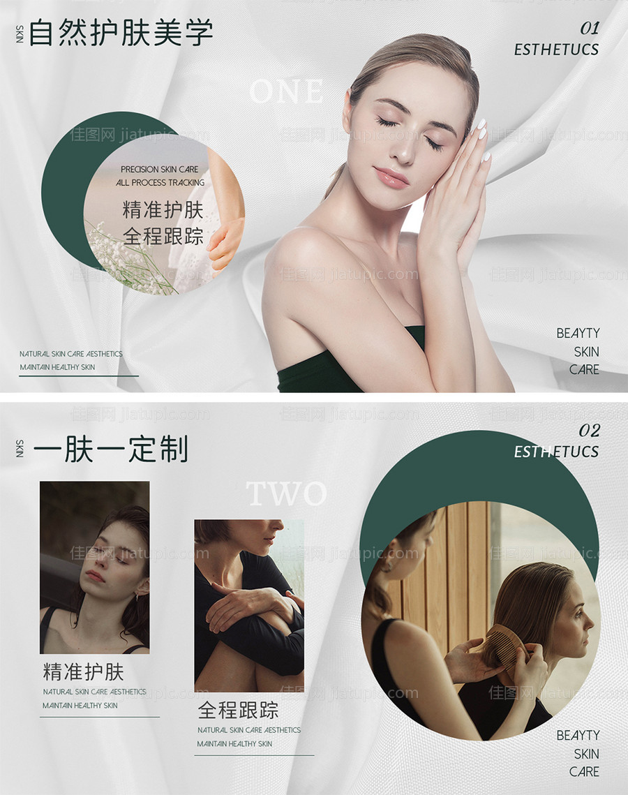 皮肤管理轮播图-源文件