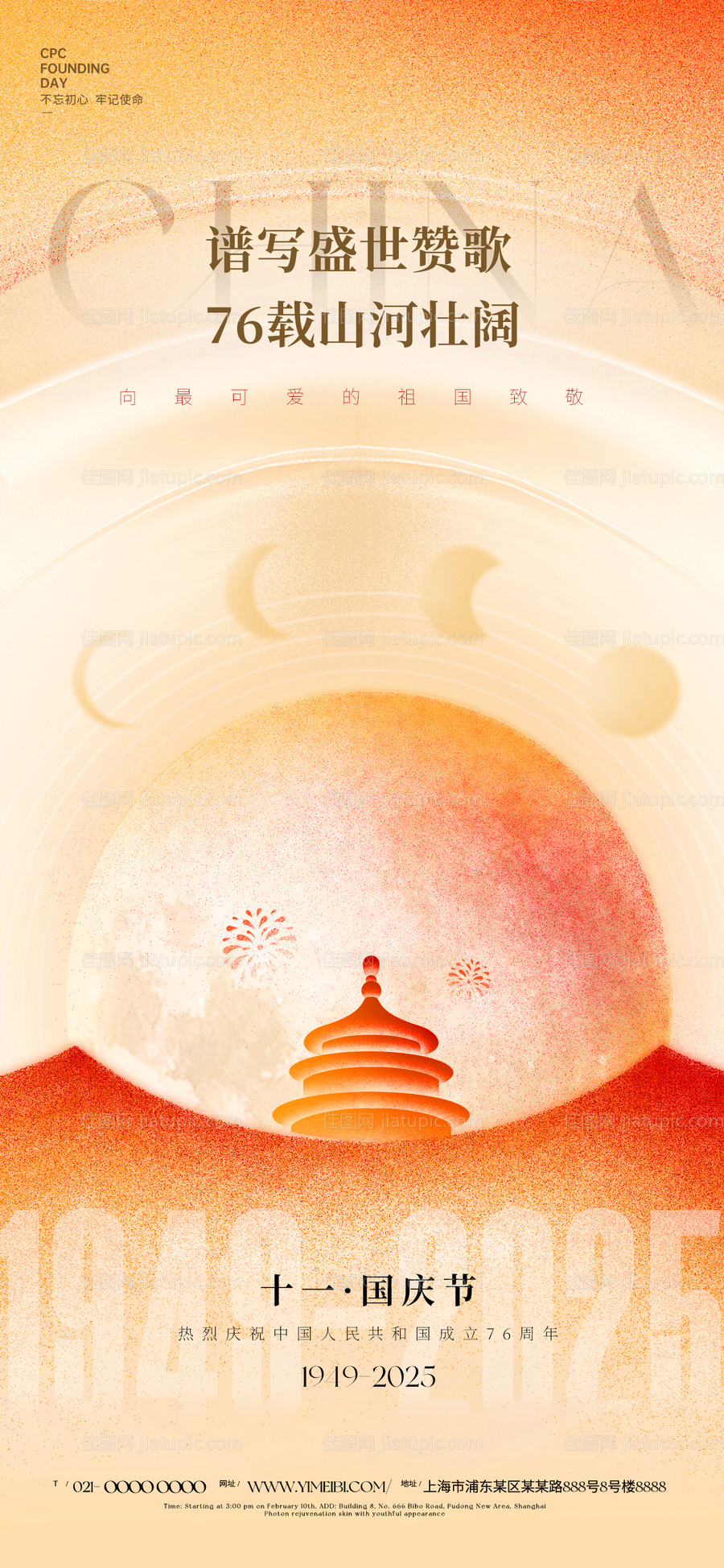 国庆中秋-源文件