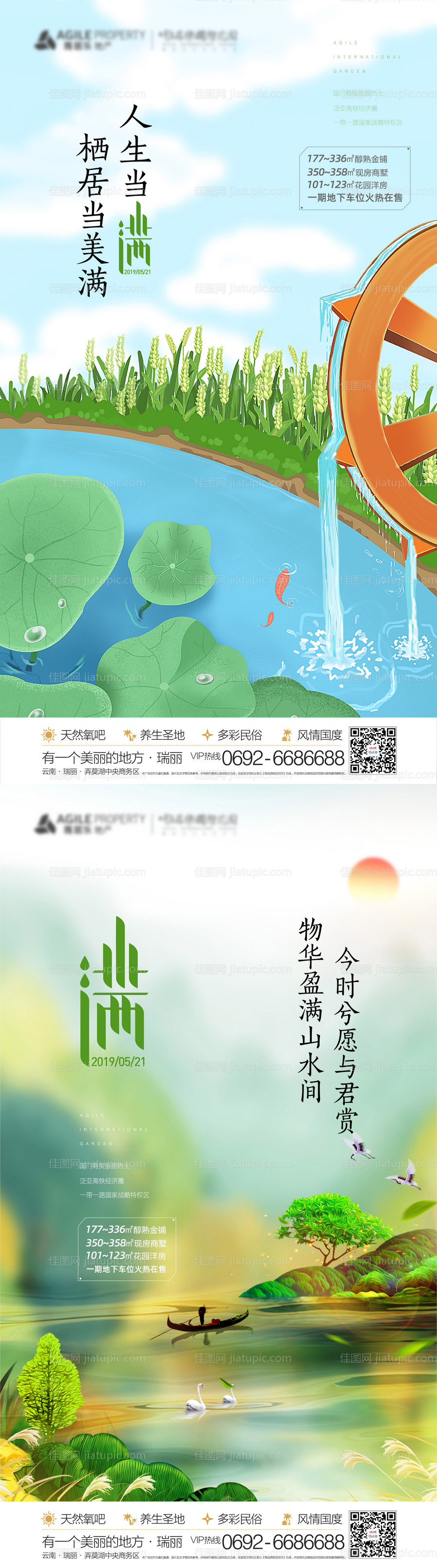 文旅地产小满节气海报-源文件