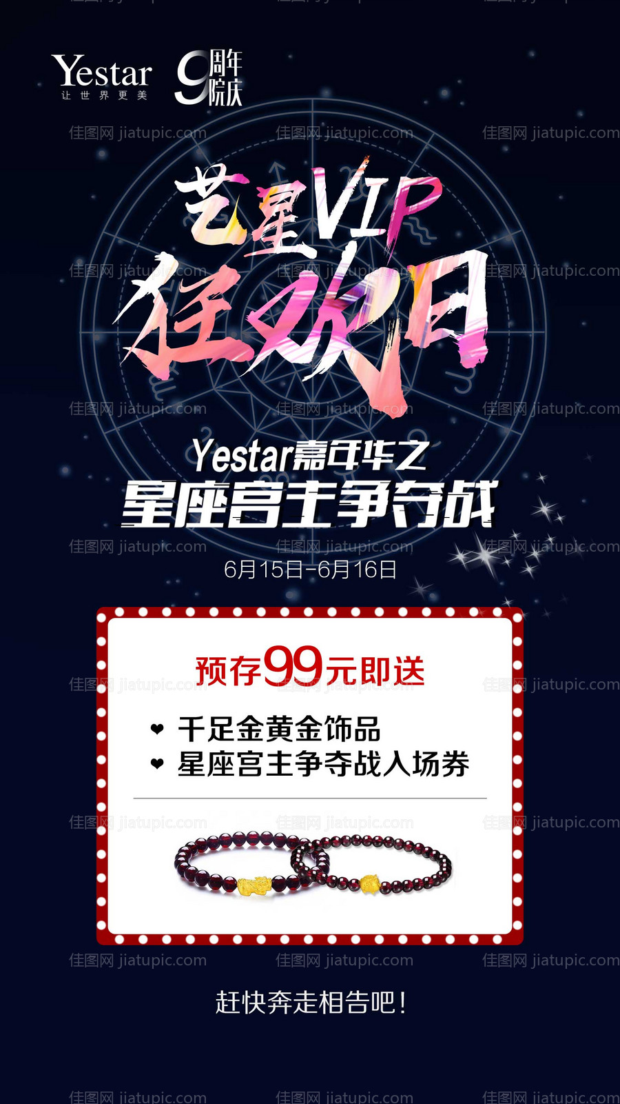 VIP狂欢月医美海报-源文件