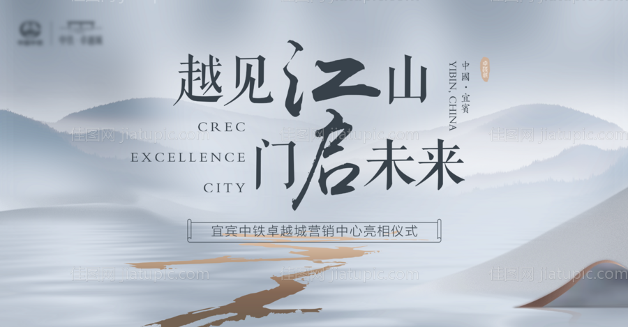 地产开盘主视觉背景板-源文件